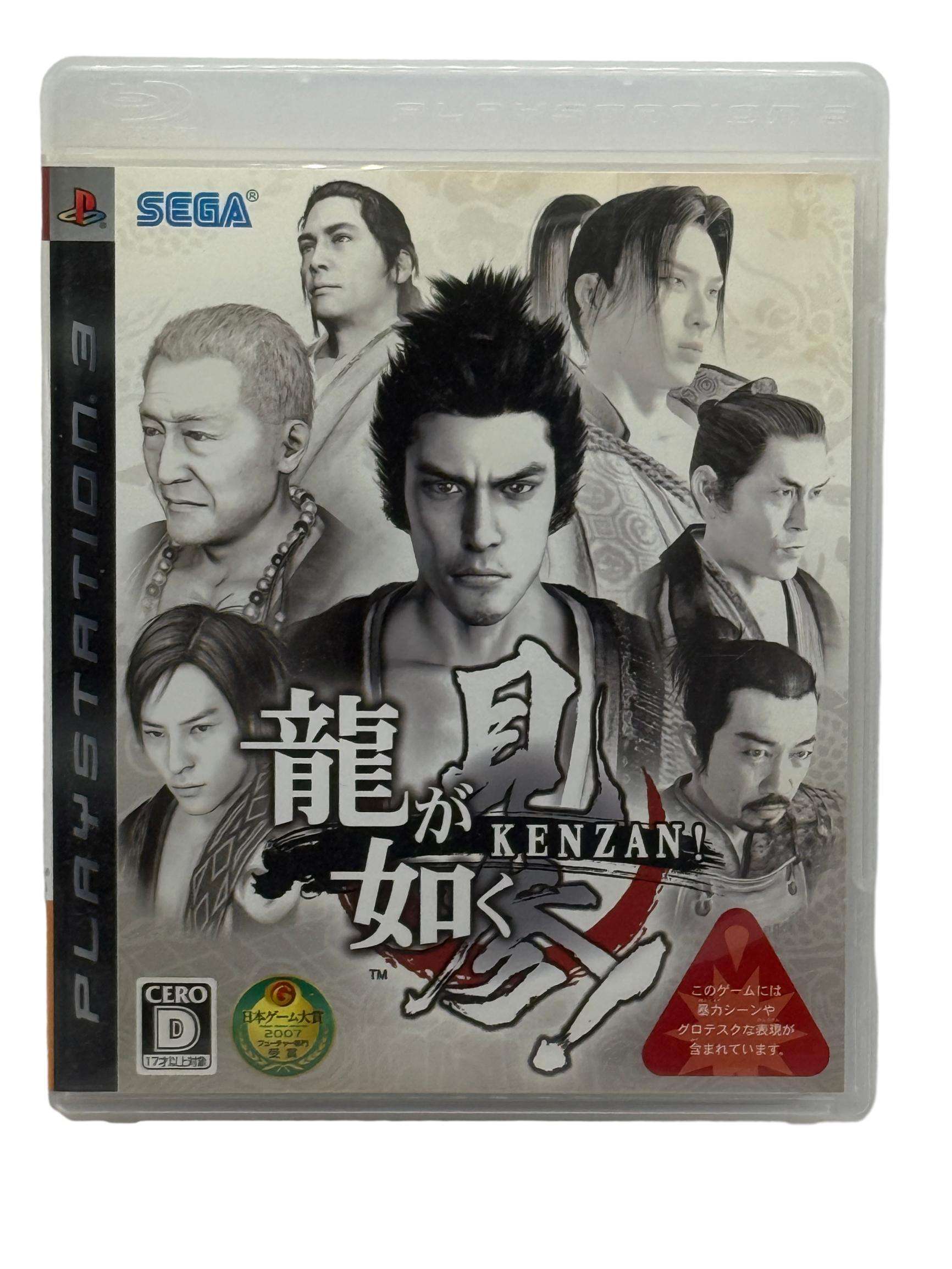 Ryu ga Gotoku Kenzan!
