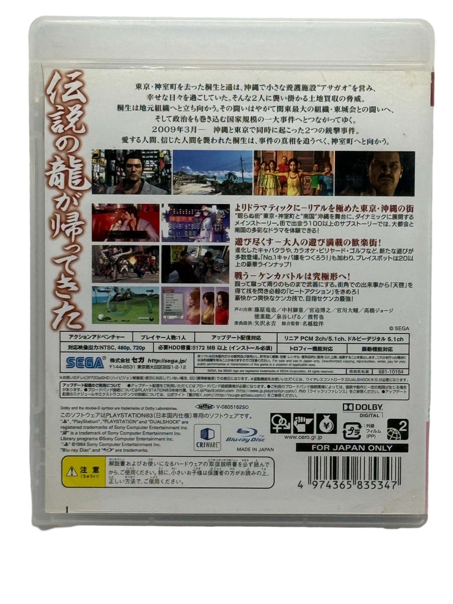 Ryu ga Gotoku 3 – Image 2