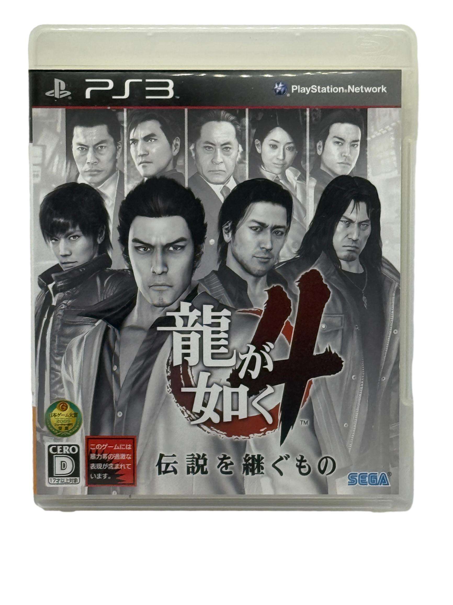 Ryu ga Gotoku 4: Densetsu o Tsugumono