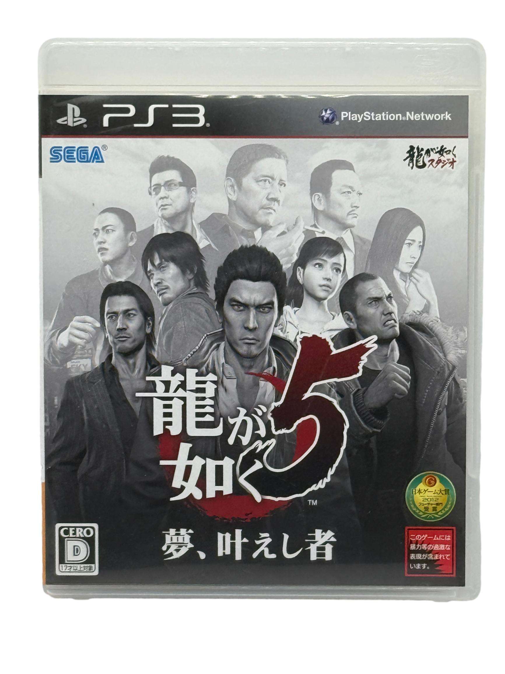 Ryu ga Gotoku 5: Yume, Kanaeshi Mono