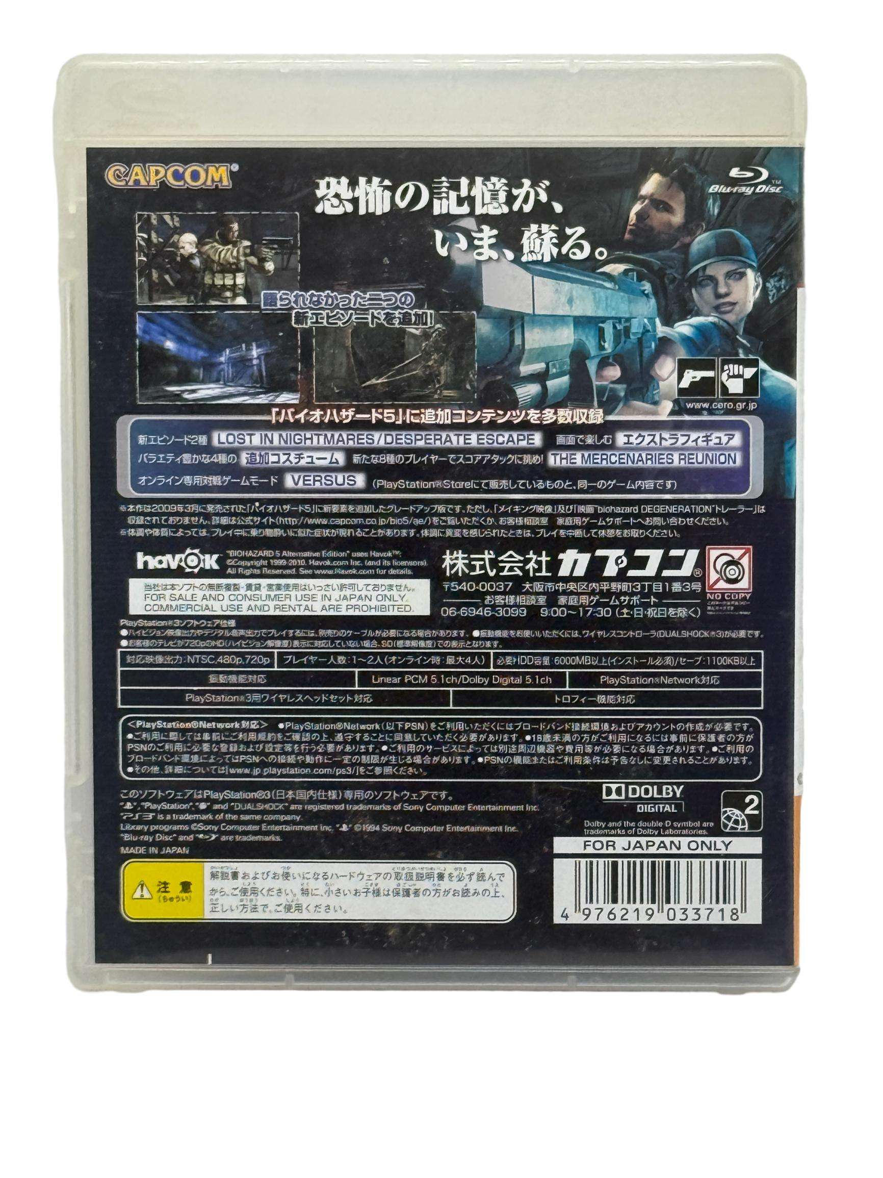Biohazard 5: Alternative Edition – Image 2