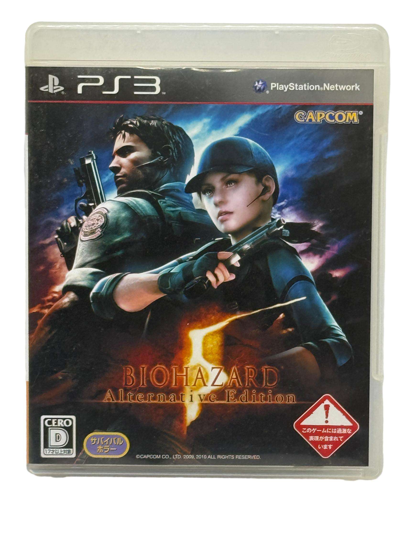 Biohazard 5: Alternative Edition