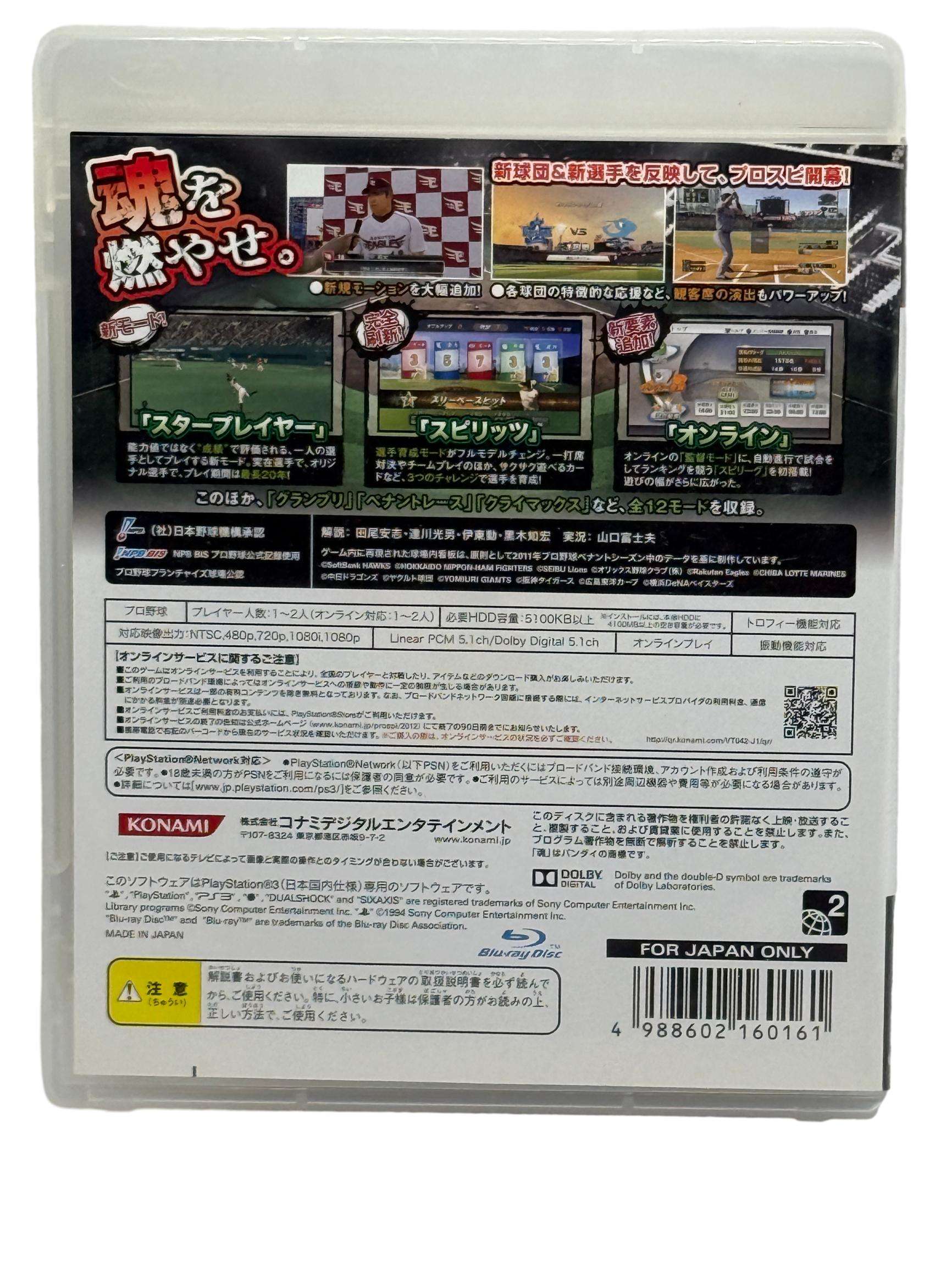 Pro Yakyuu Spirits 2012 – Image 2