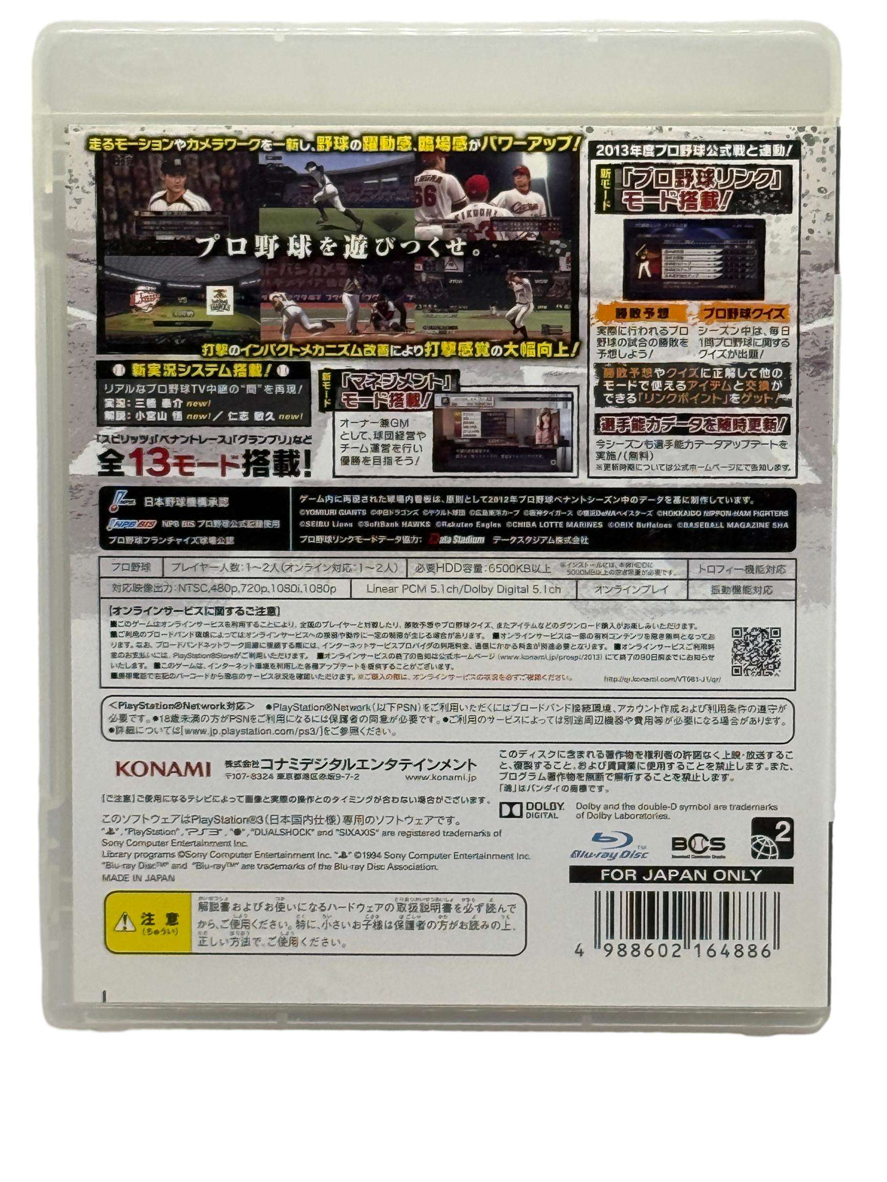 Pro Yakyuu Spirits 2013 – Image 2