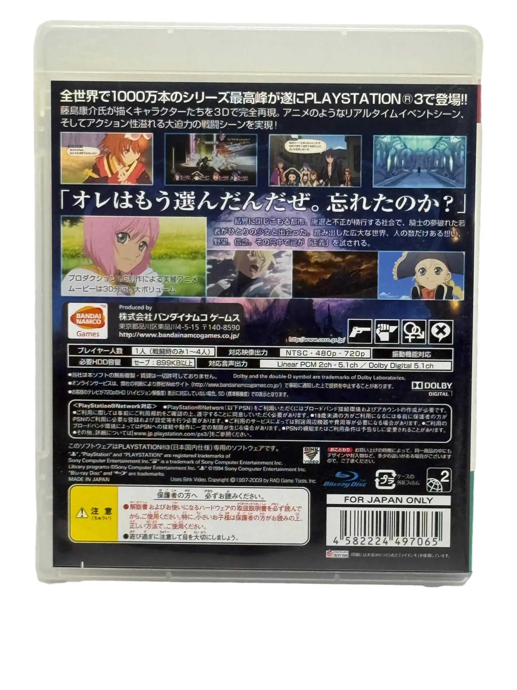 Tales of Vesperia: – Image 2